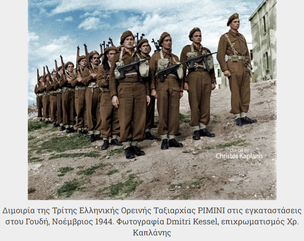 Η ΜΑΧΗ ΤΟΥ ΡΙΜΙΝΙ ΚΑΙ ΤΑ ΜΕΛΗ ΤΗΣ ΤΡΙΤΗΣ ΟΡΕΙΝΗΣ ΤΑΞΙΑΡΧΙΑΣ