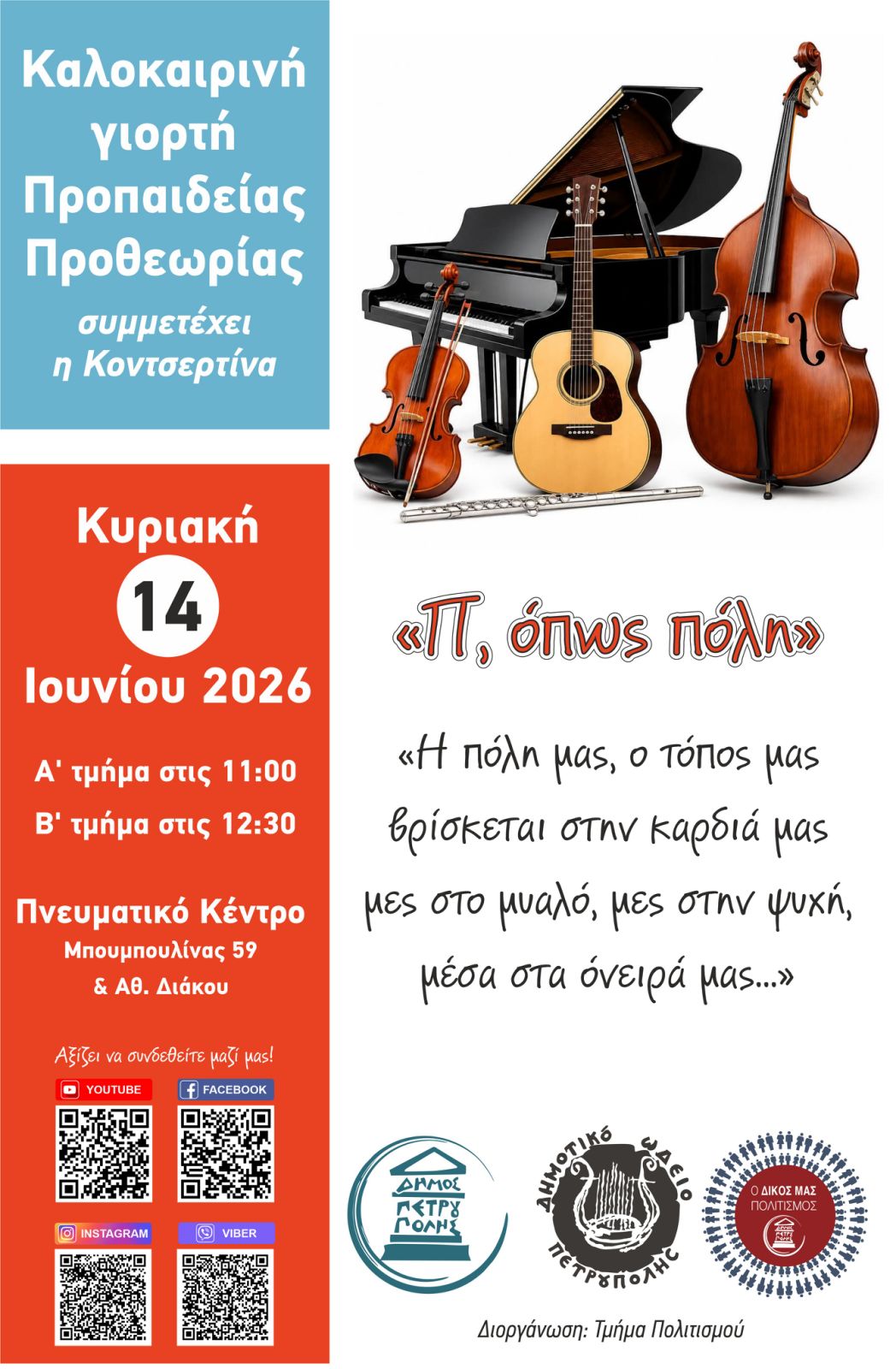 τρηβ