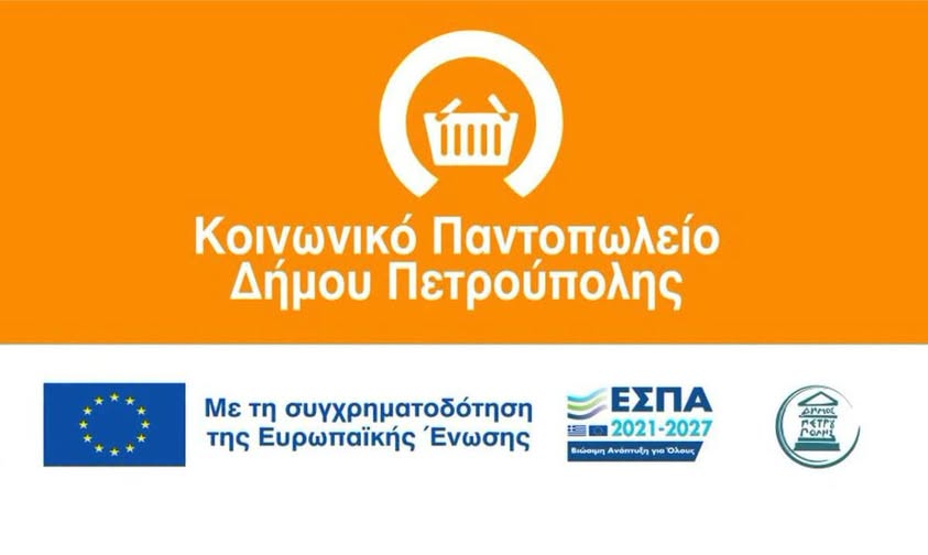 εβε