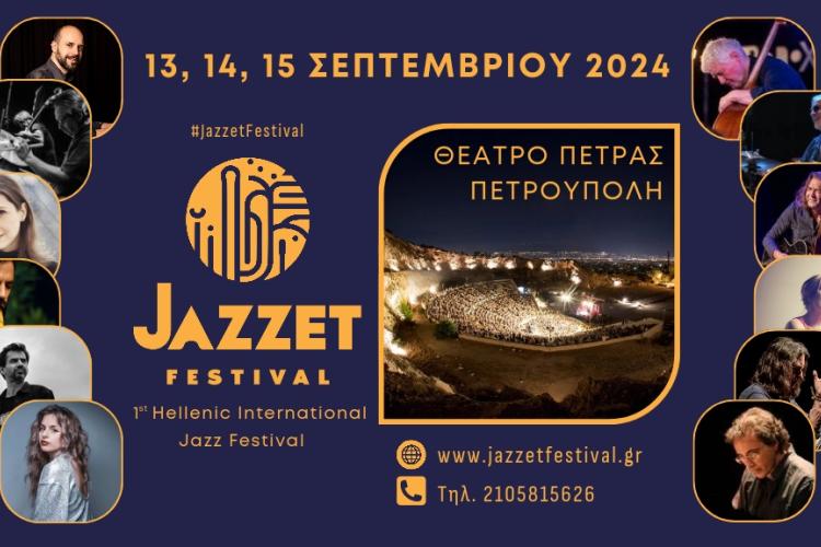 ΕΝΑΣ ΝΕΟΣ ΠΟΛΙΤΙΣΤΙΚΟΣ ΘΕΣΜΟΣ ΓΕΝΝΙΕΤΑΙ ΣΤΙΣ 13, 14 ΚΑΙ 15 ΣΕΠΤΕΜΒΡΙΟΥ 2024 ΣΤΟ ΘΕΑΤΡΟ ΠΕΤΡΑΣ!